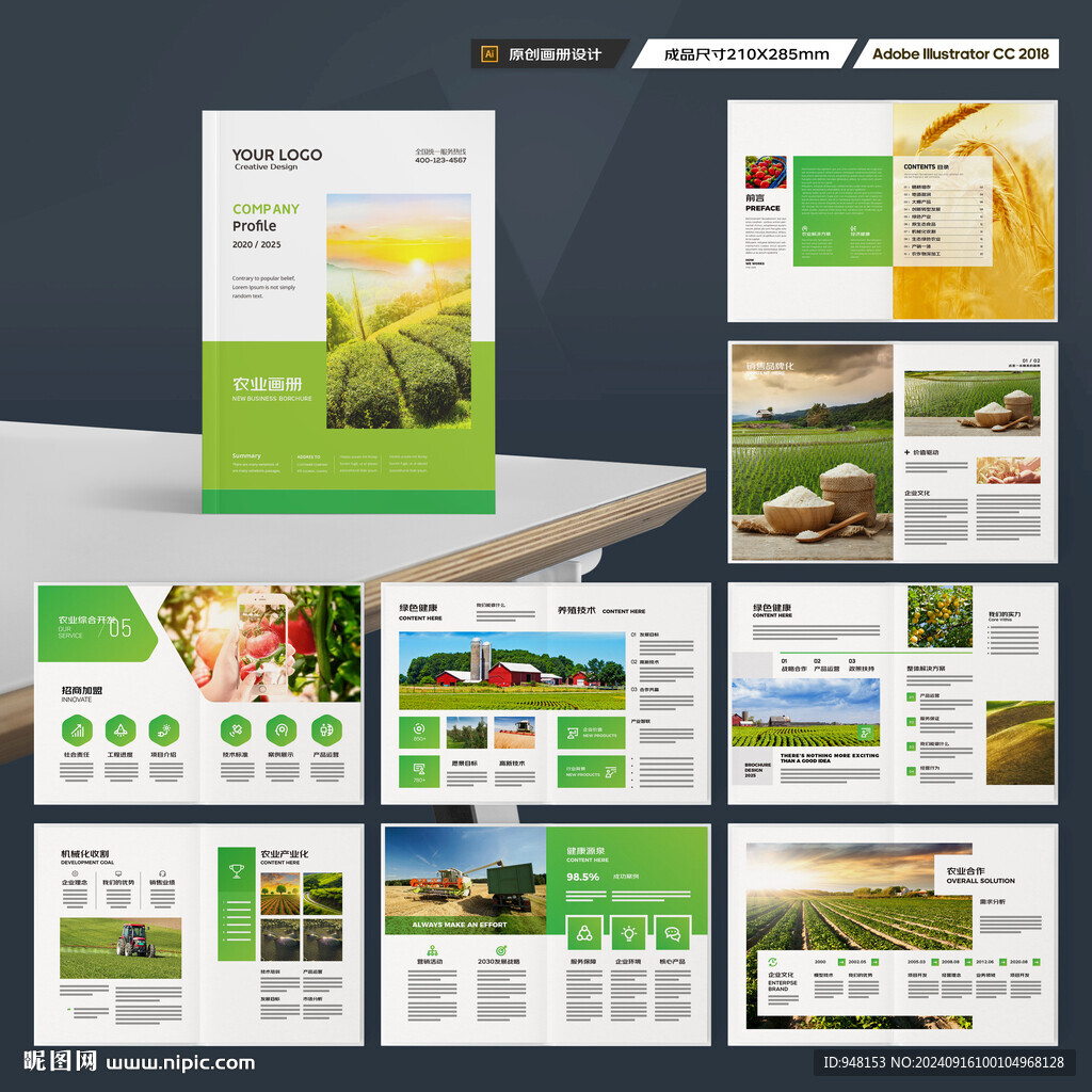 农业科技画册