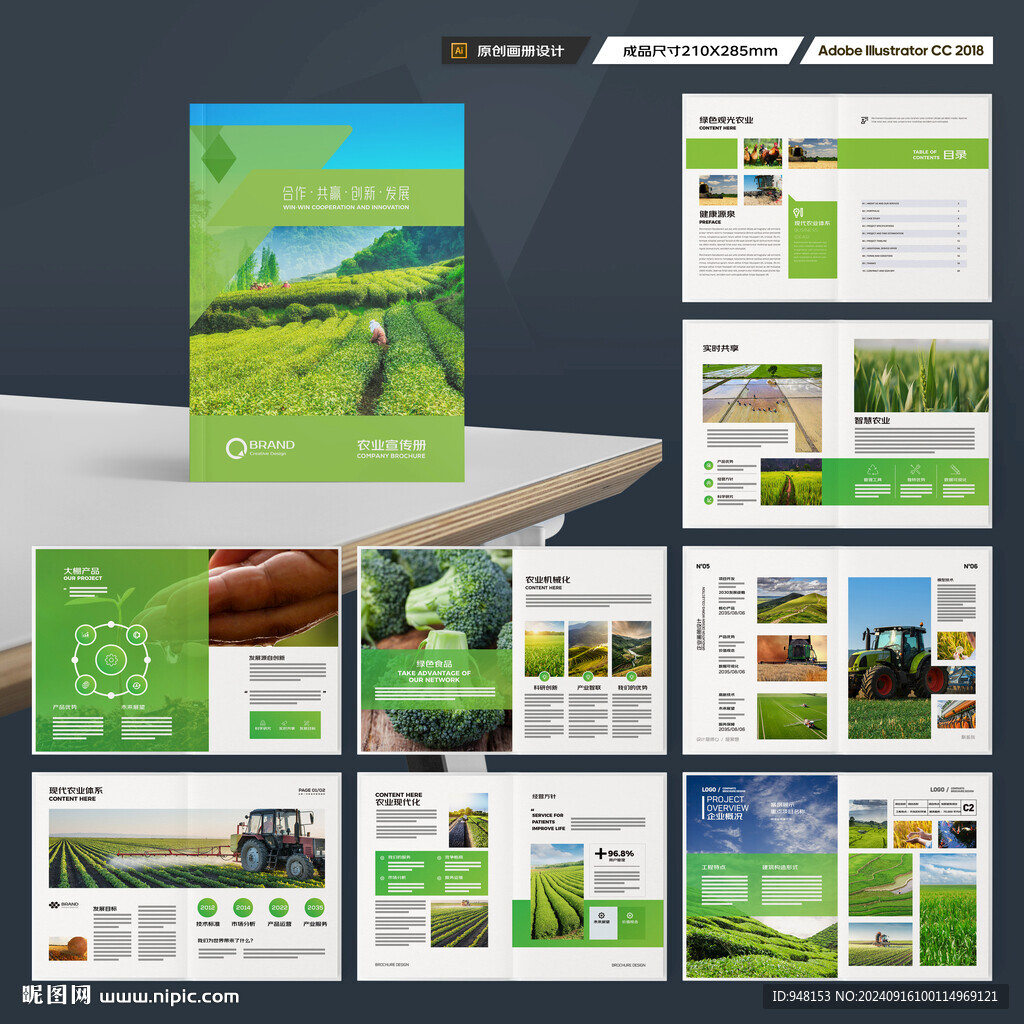 农业宣传册