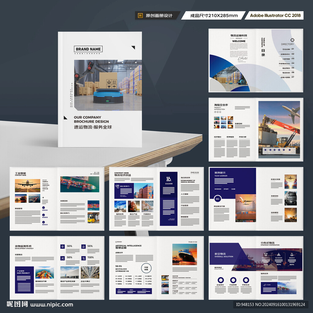 物流公司画册