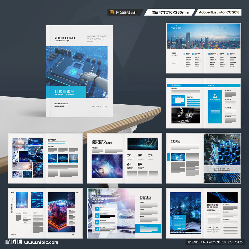 蓝色科技画册