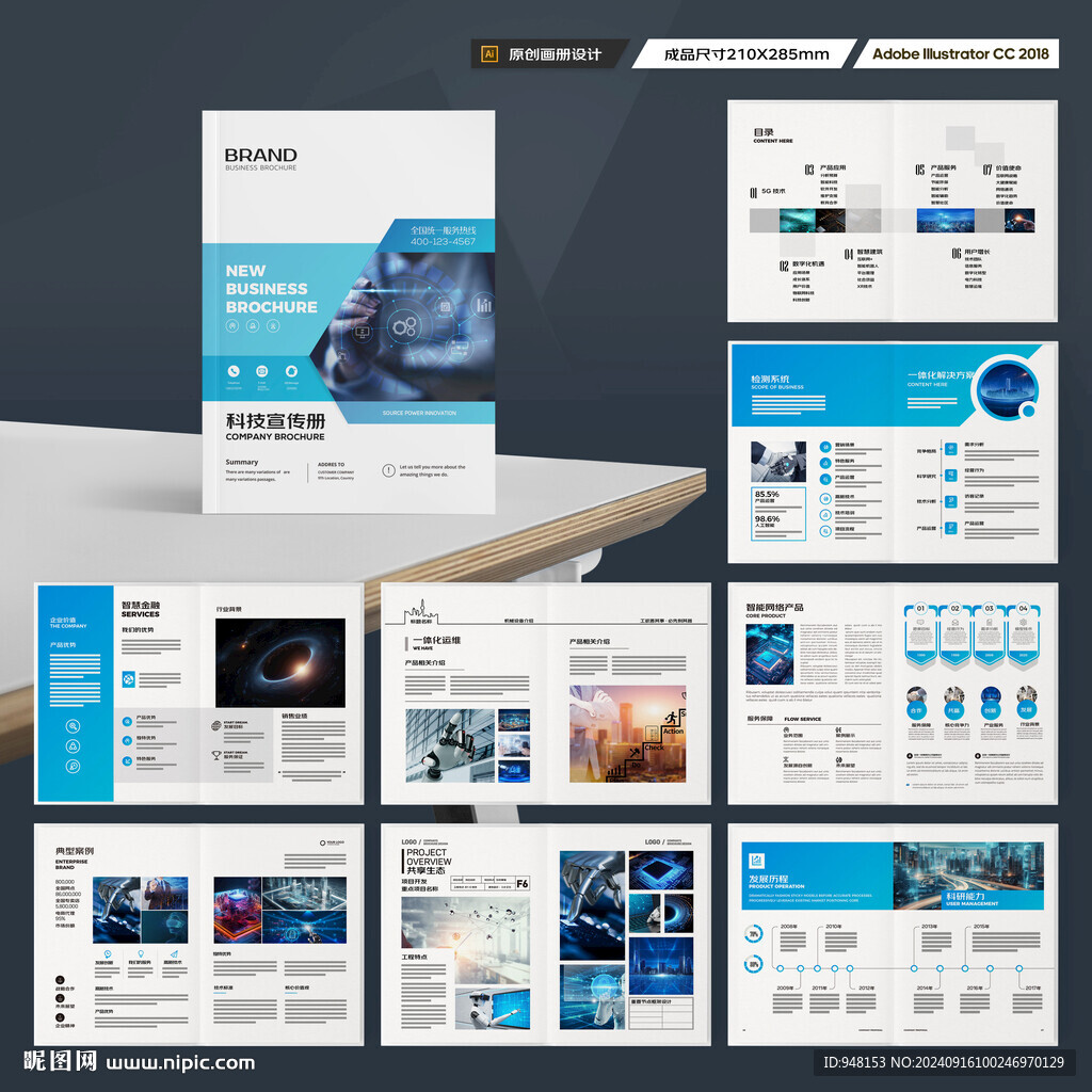科技企业画册