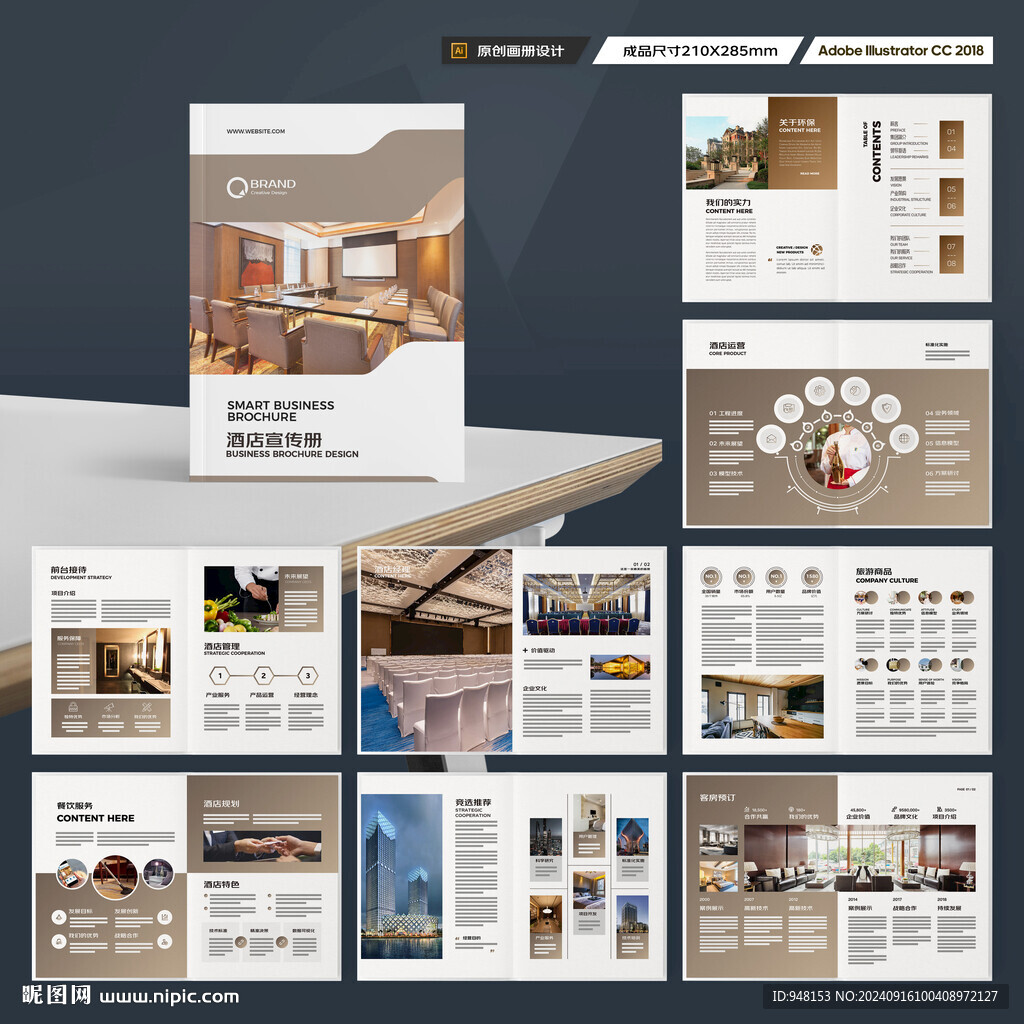 酒店招商画册
