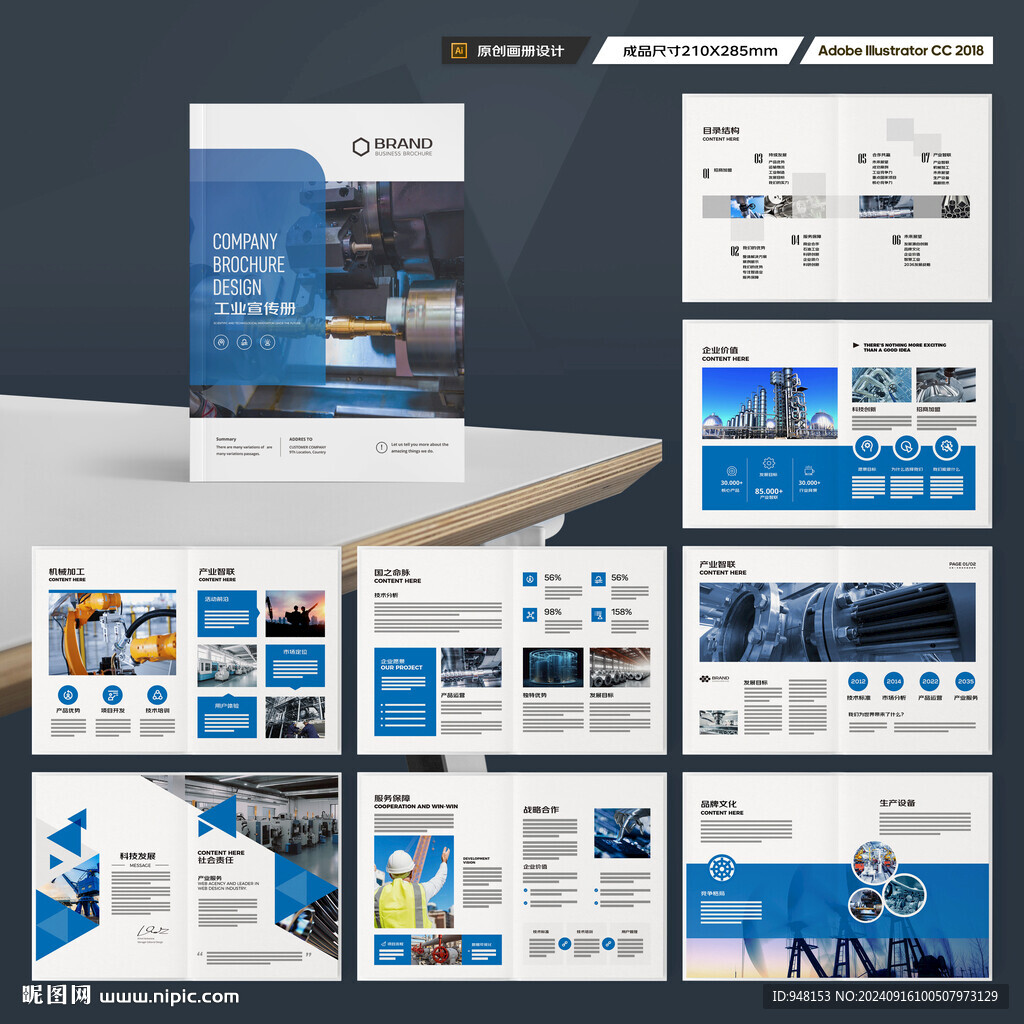 制造业宣传册