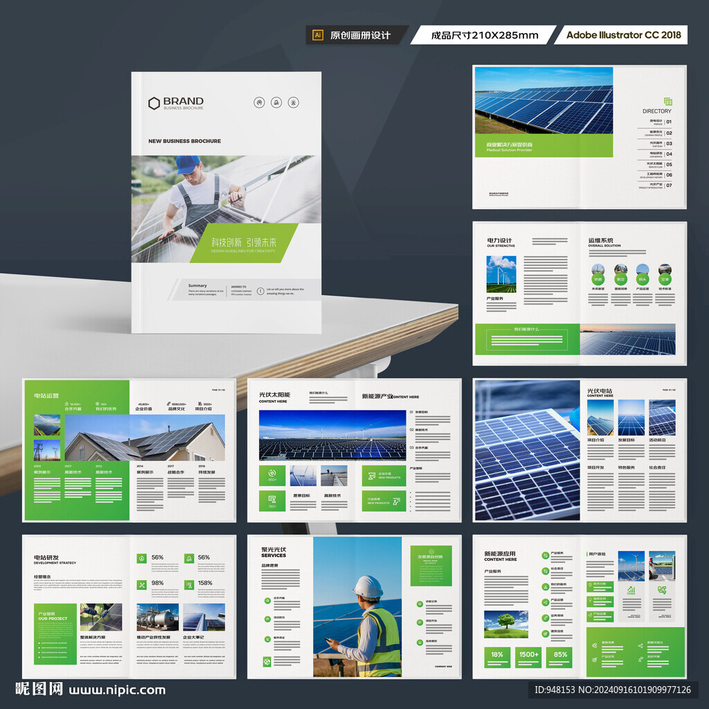 太阳能画册