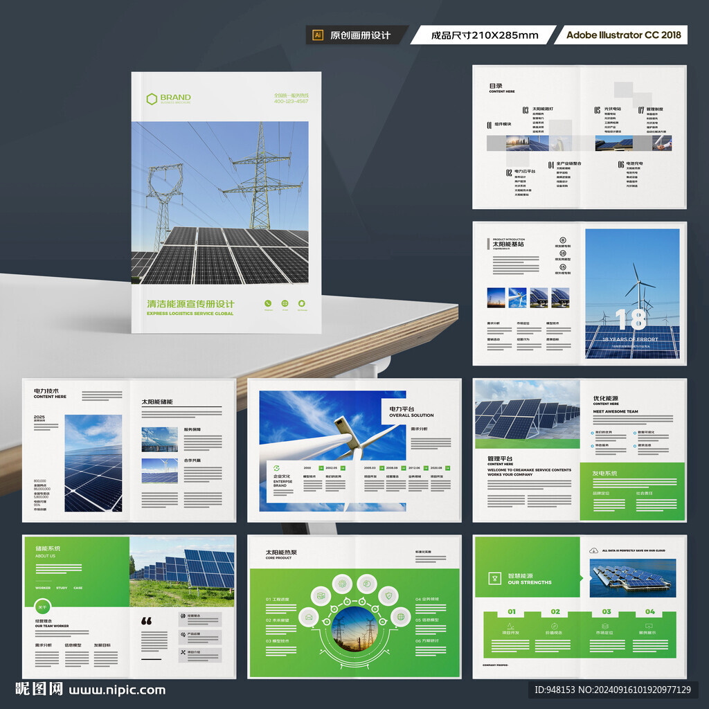 新能源画册