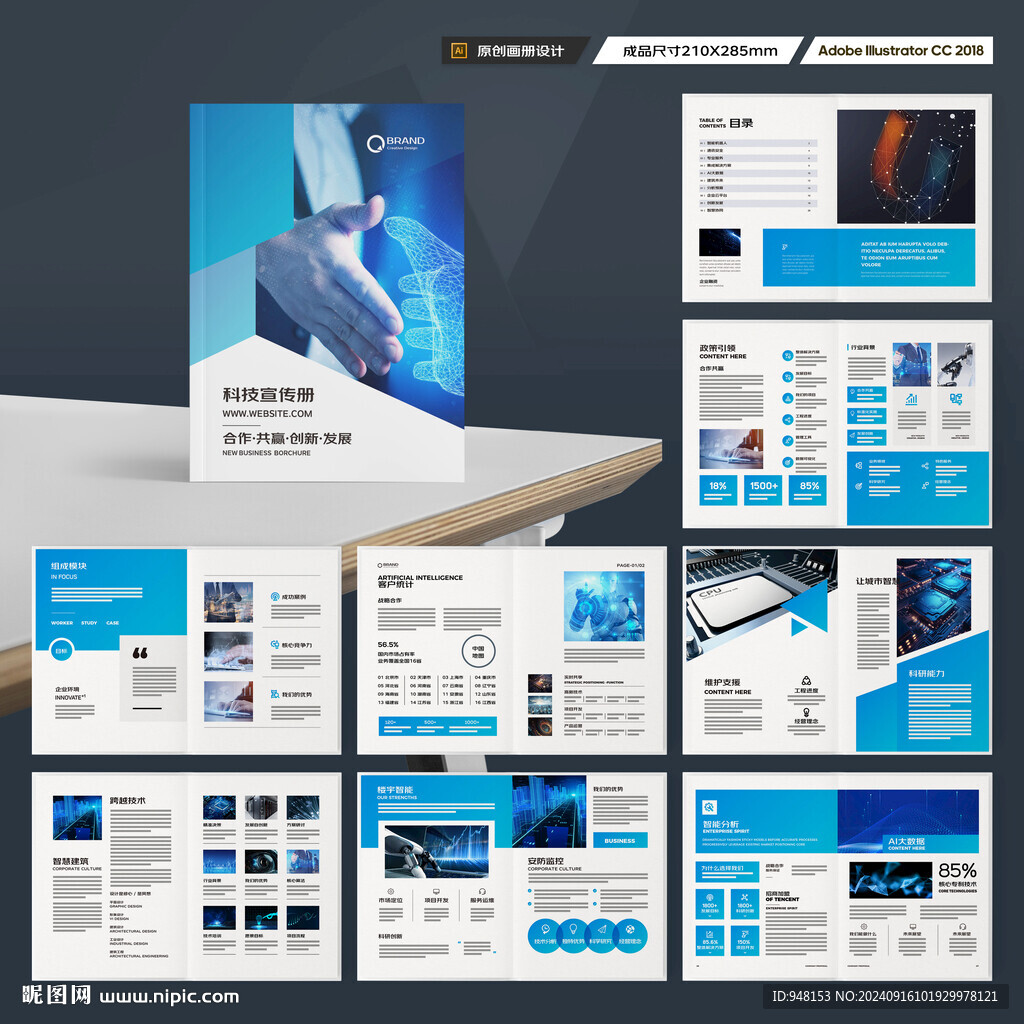 科技画册