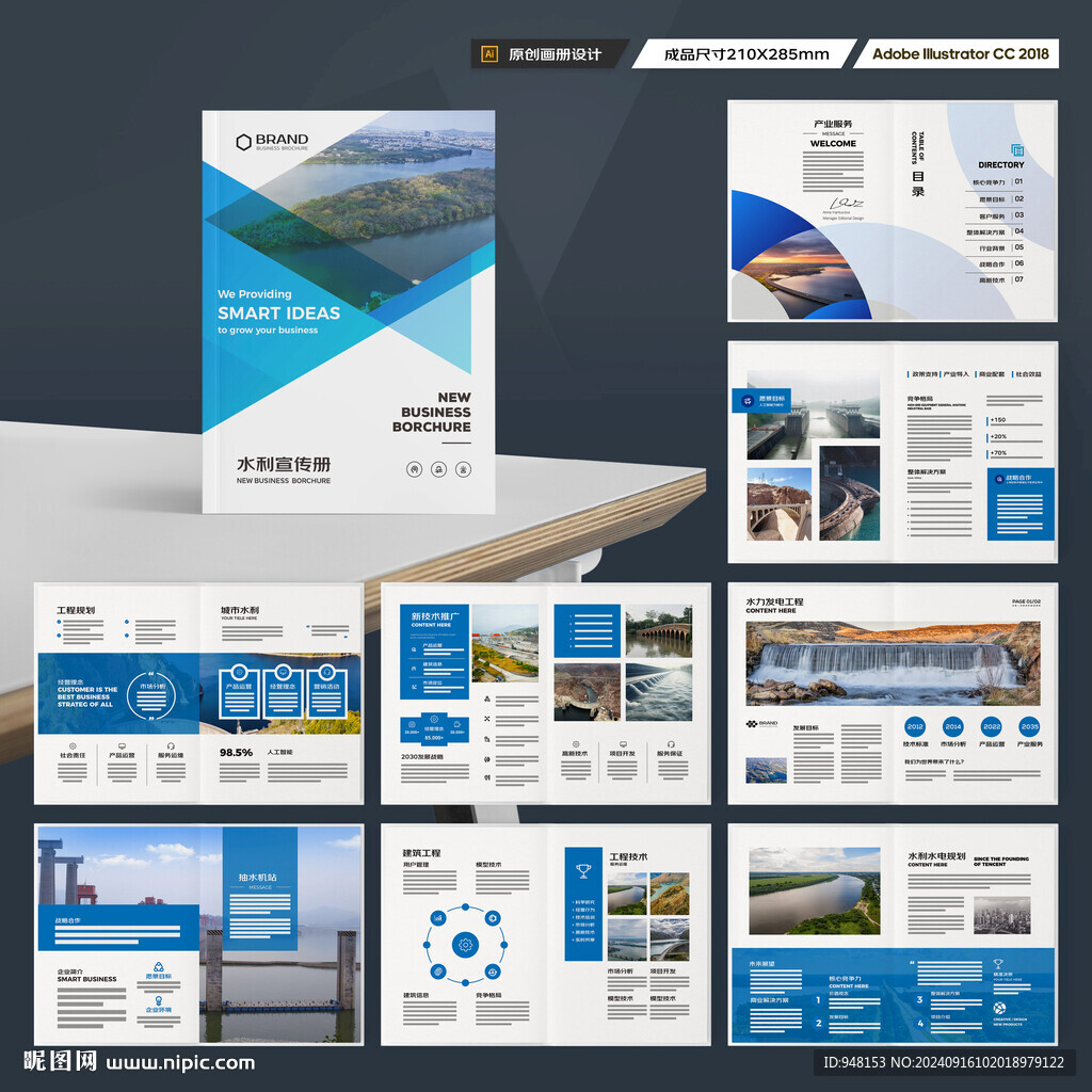 水利工程宣传册