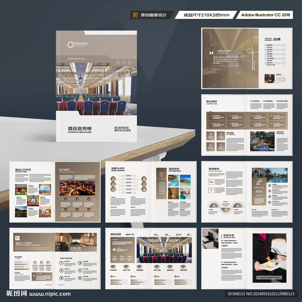 酒店管理画册