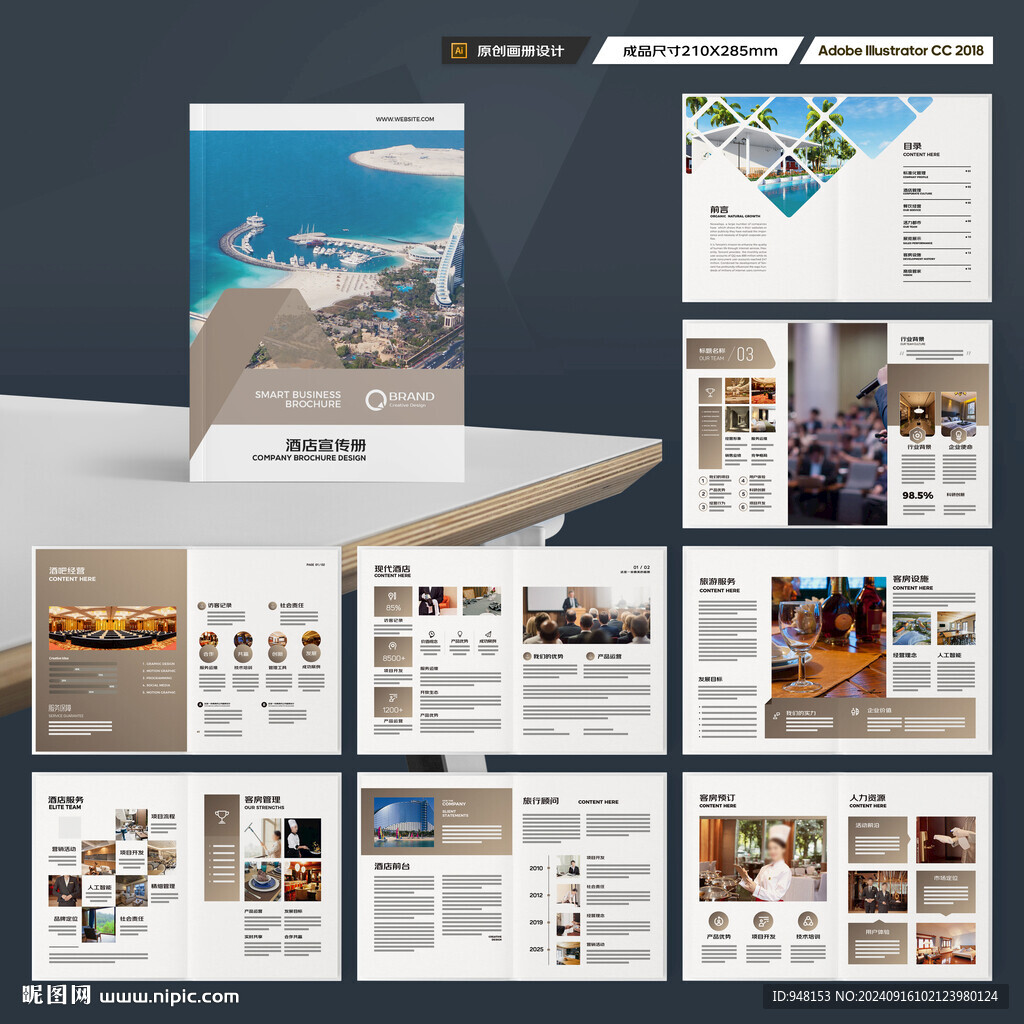 连锁酒店画册