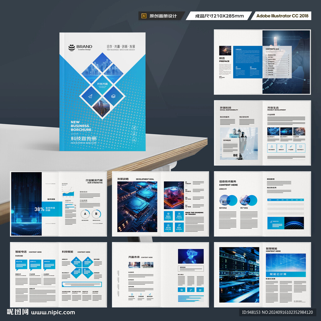科技企业画册