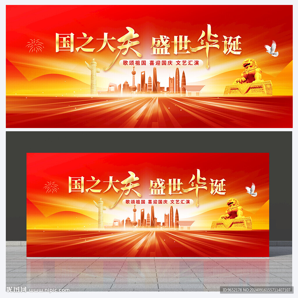 国庆节背景
