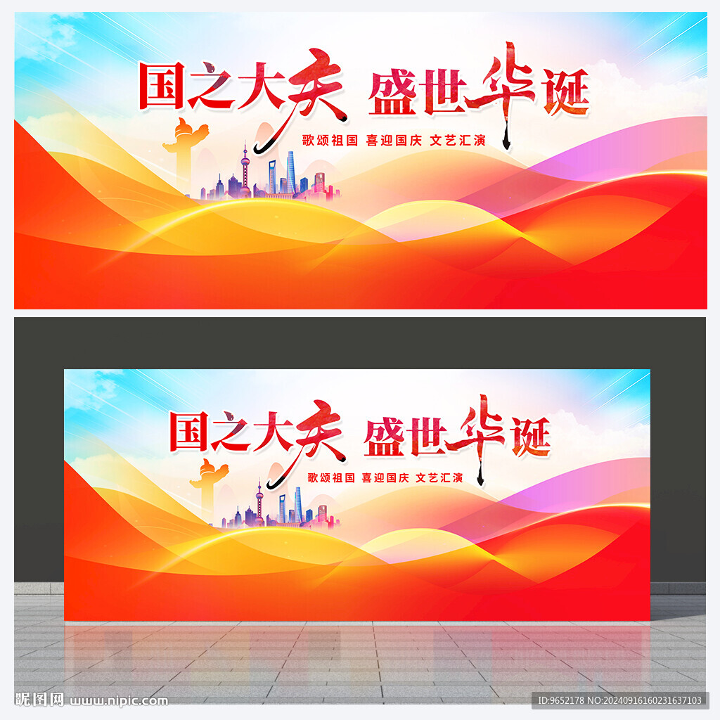国庆节背景