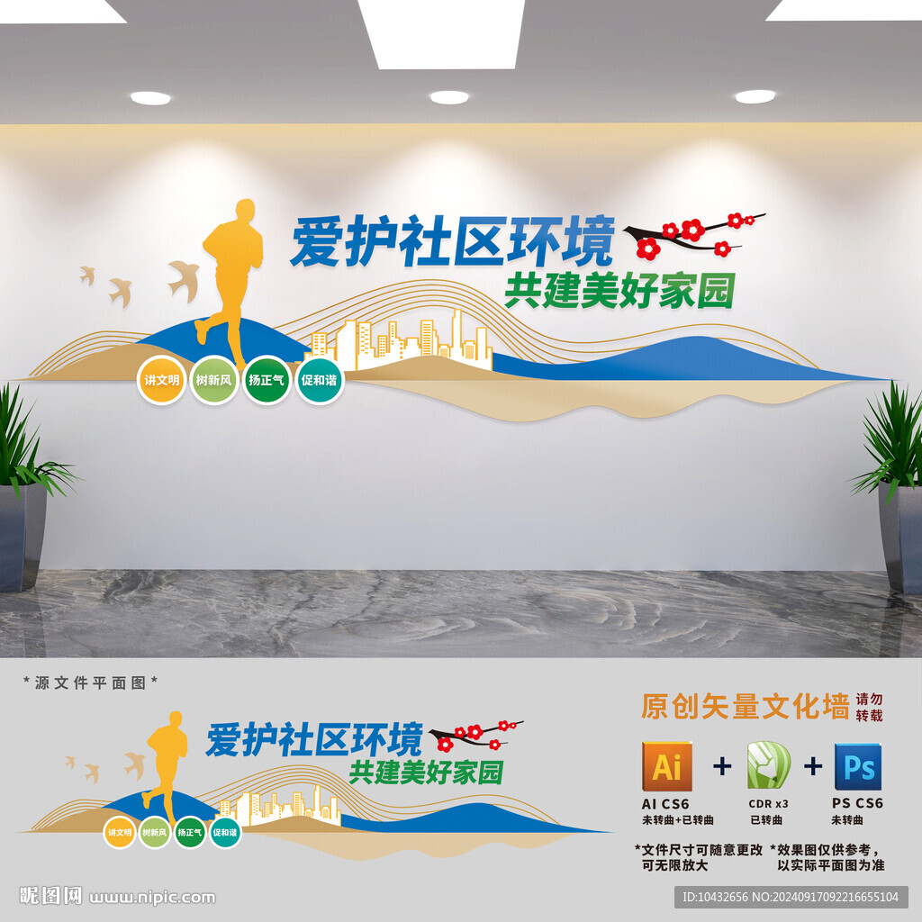 社区建设标语文化墙