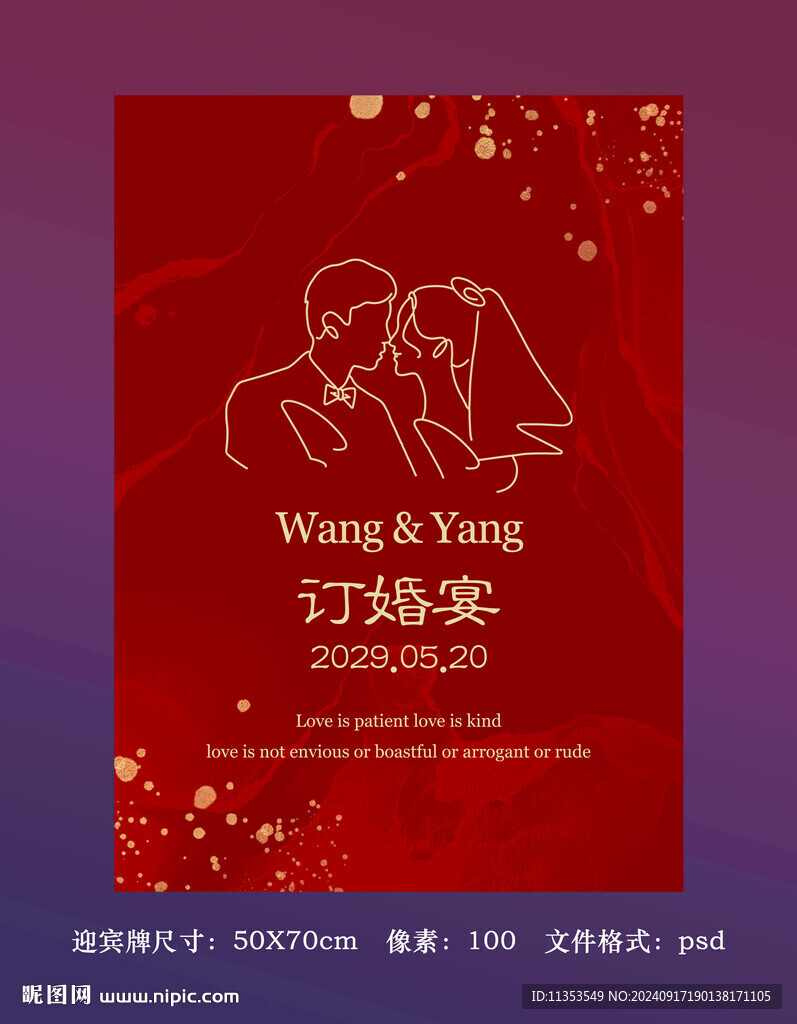 红色婚礼水牌