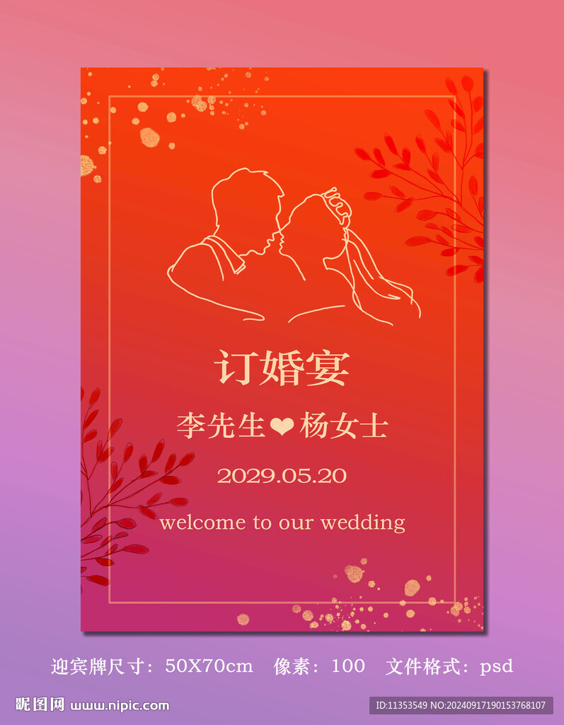  花卉订婚海报