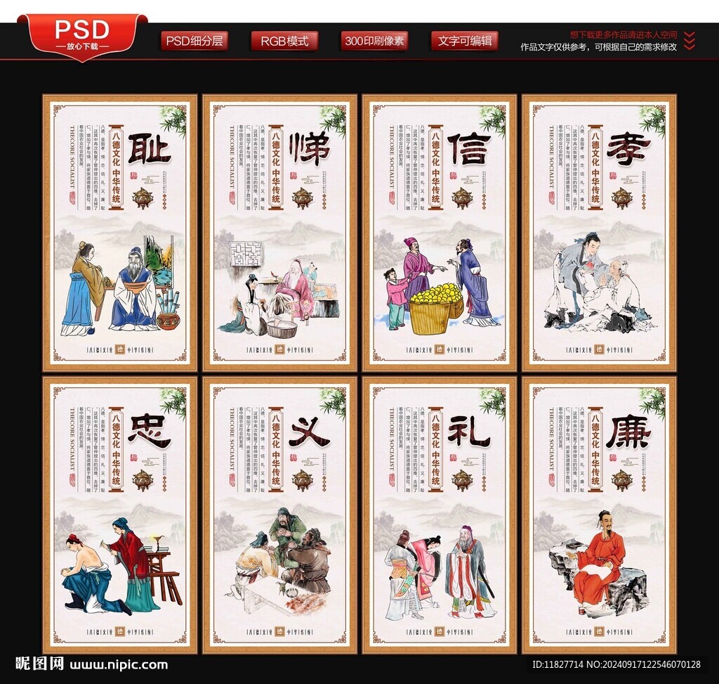八德教育
