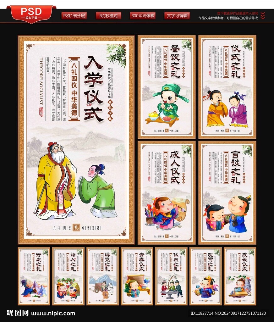 八礼四仪