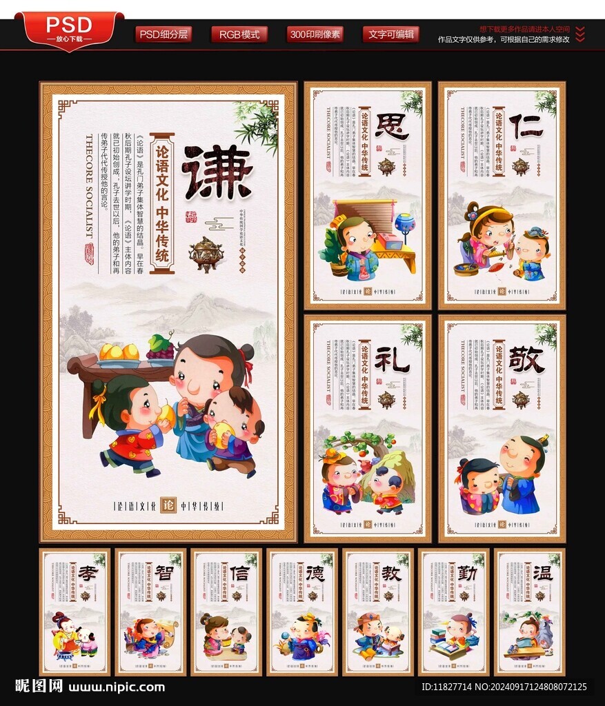 论语