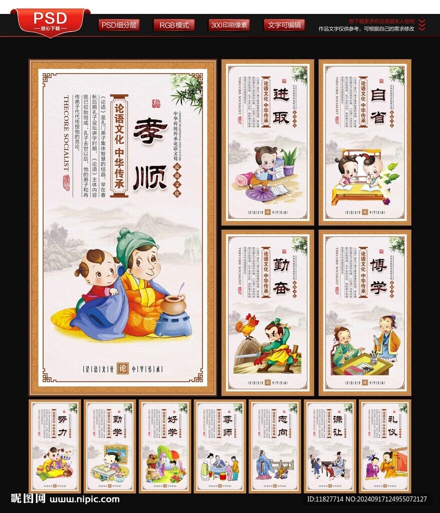 论语文化