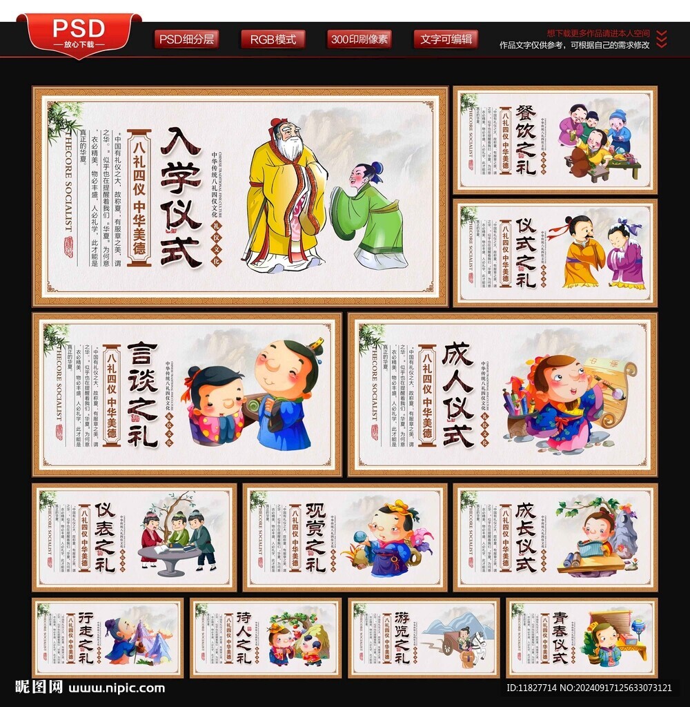 四仪八礼