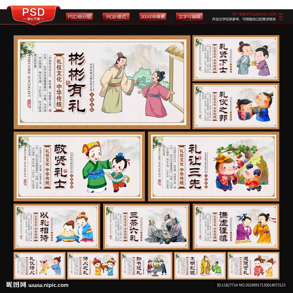 文明礼仪
