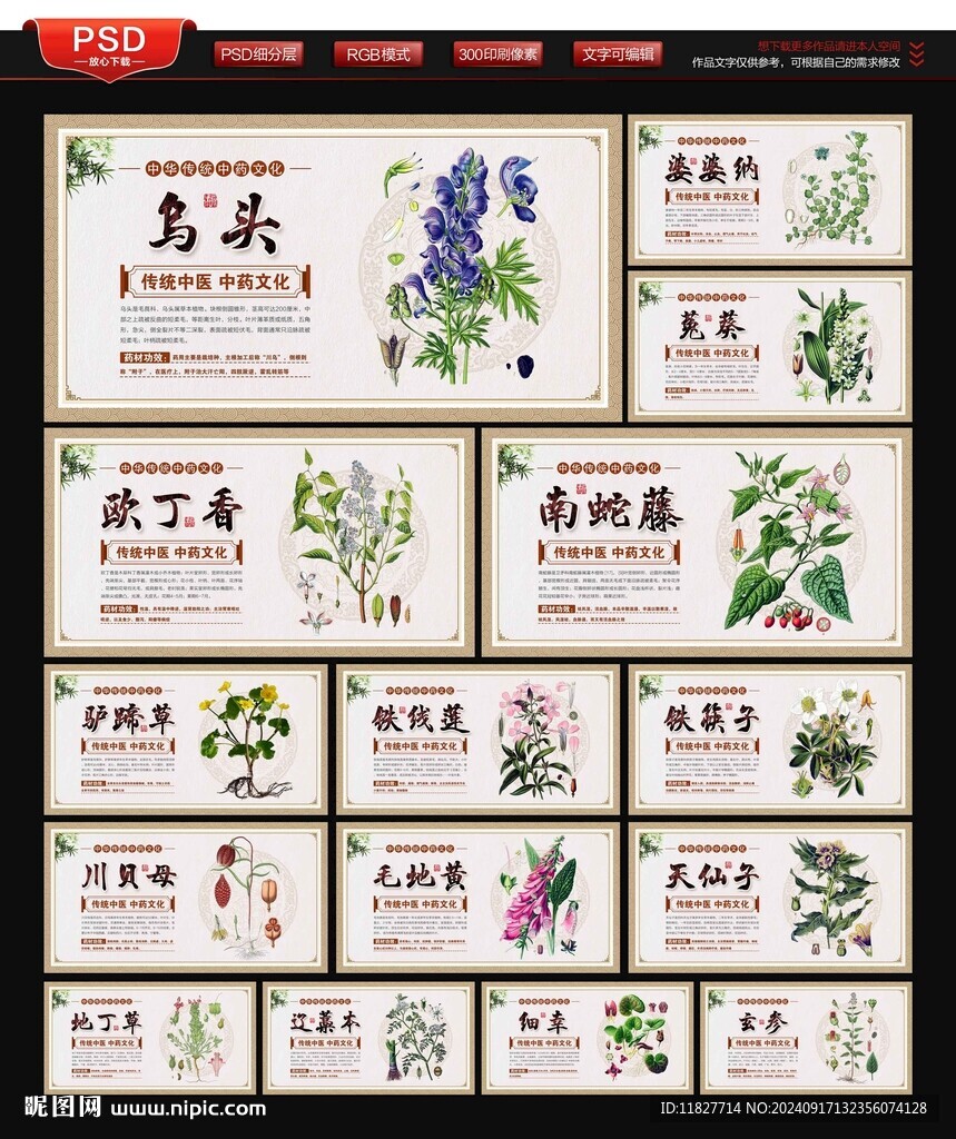 中医中药