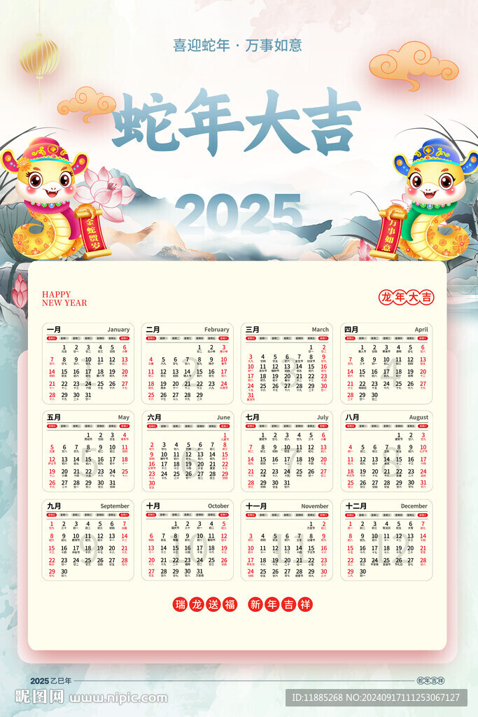 2025年日历