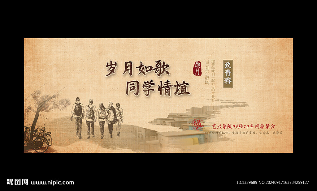 同学会