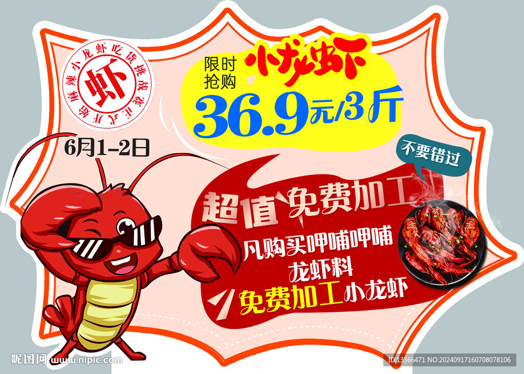 小龙虾