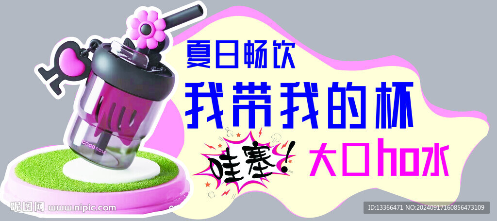 夏日畅饮