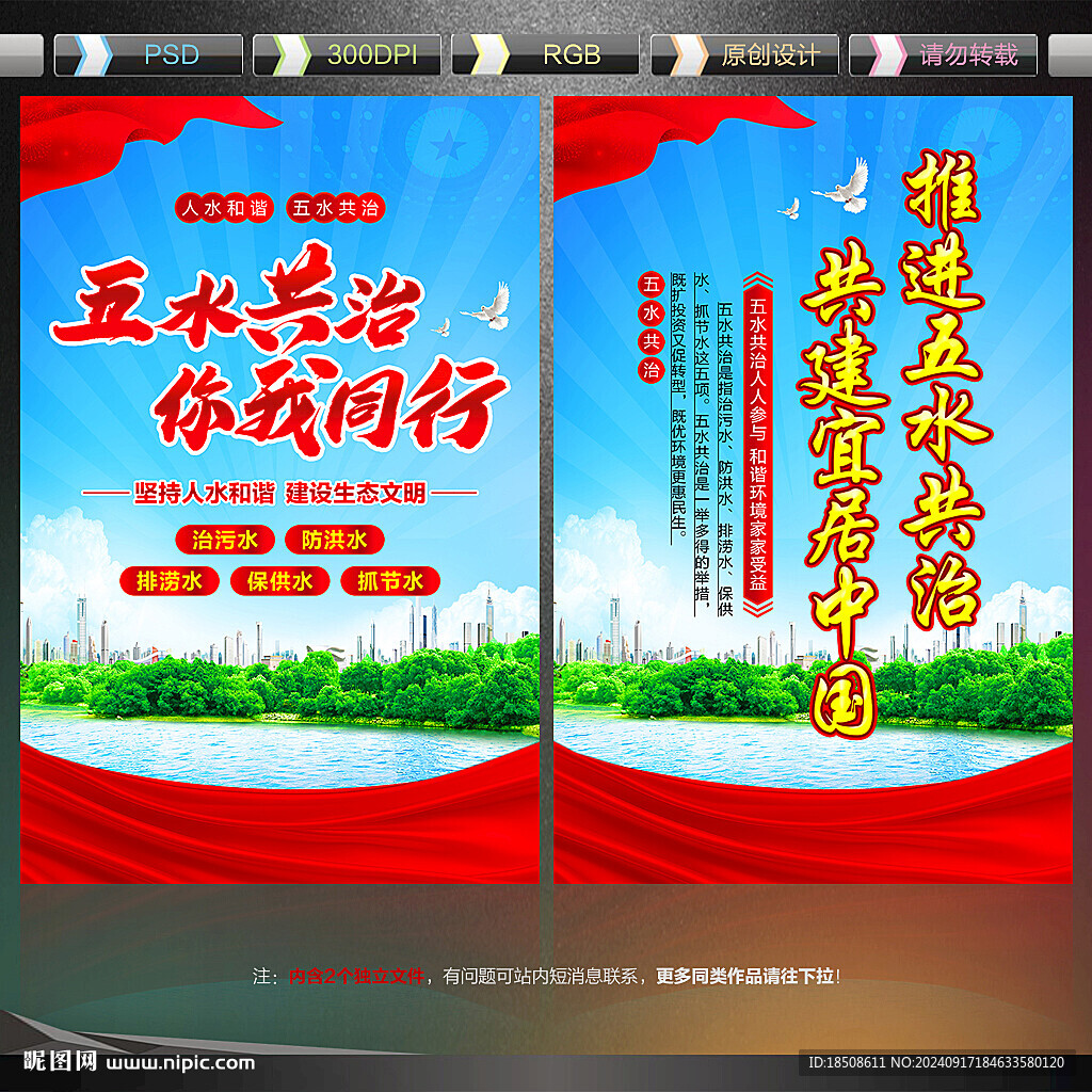 五水共治