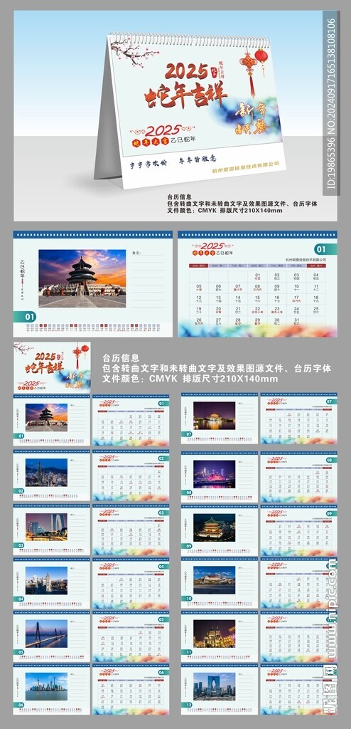 2025年台历 蛇年台历