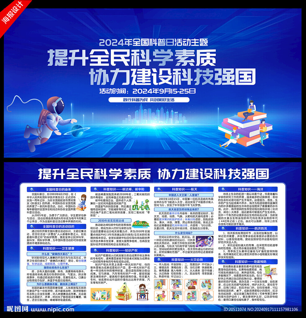 2024年科普日