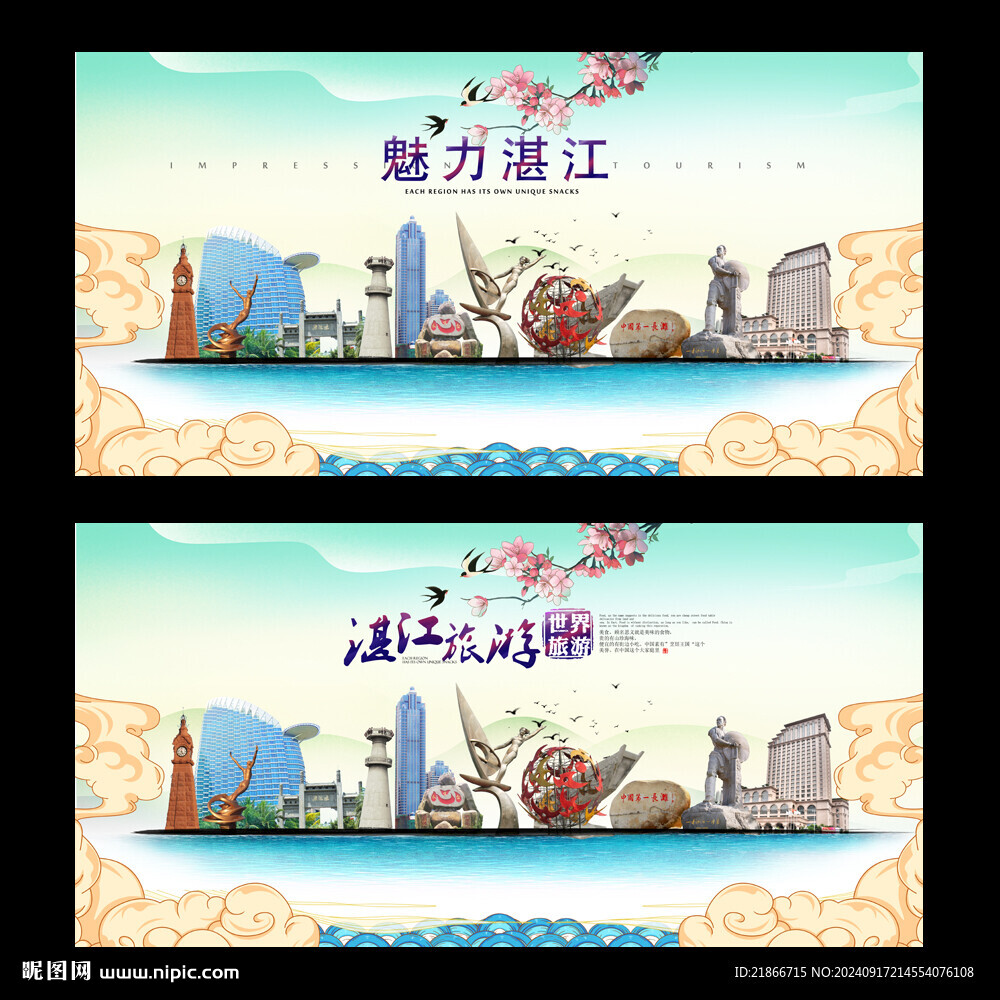 湛江