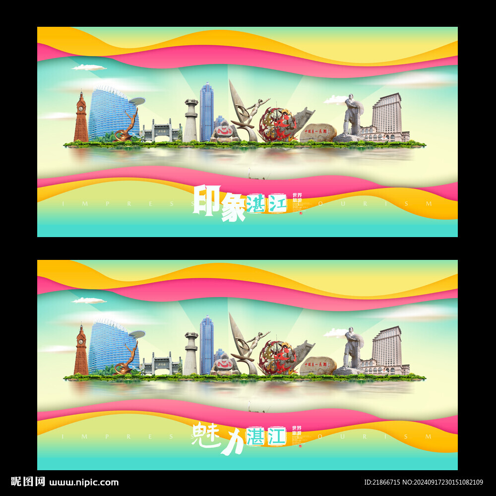 湛江