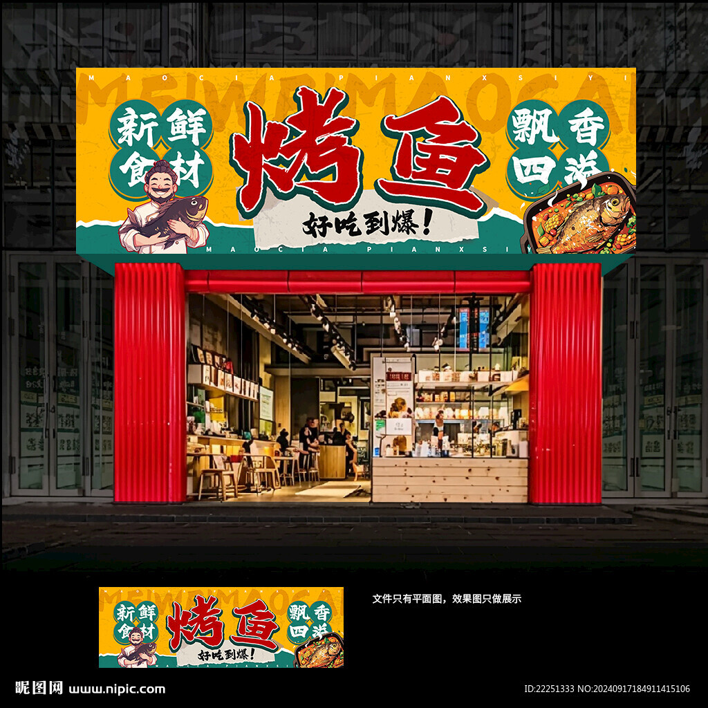 烤鱼 