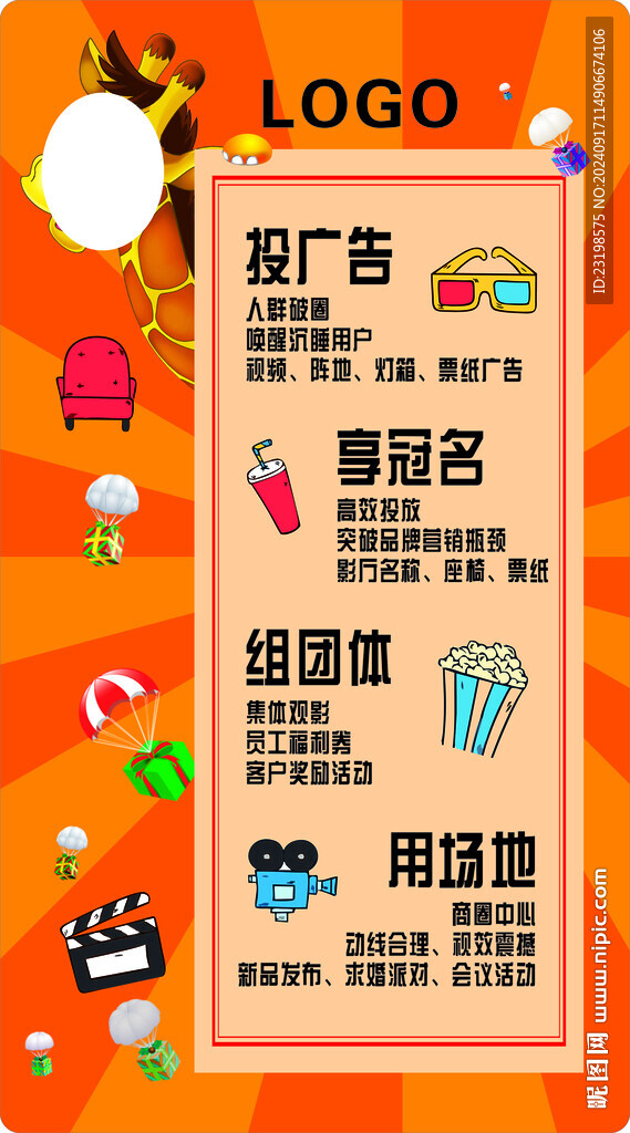 招商海报