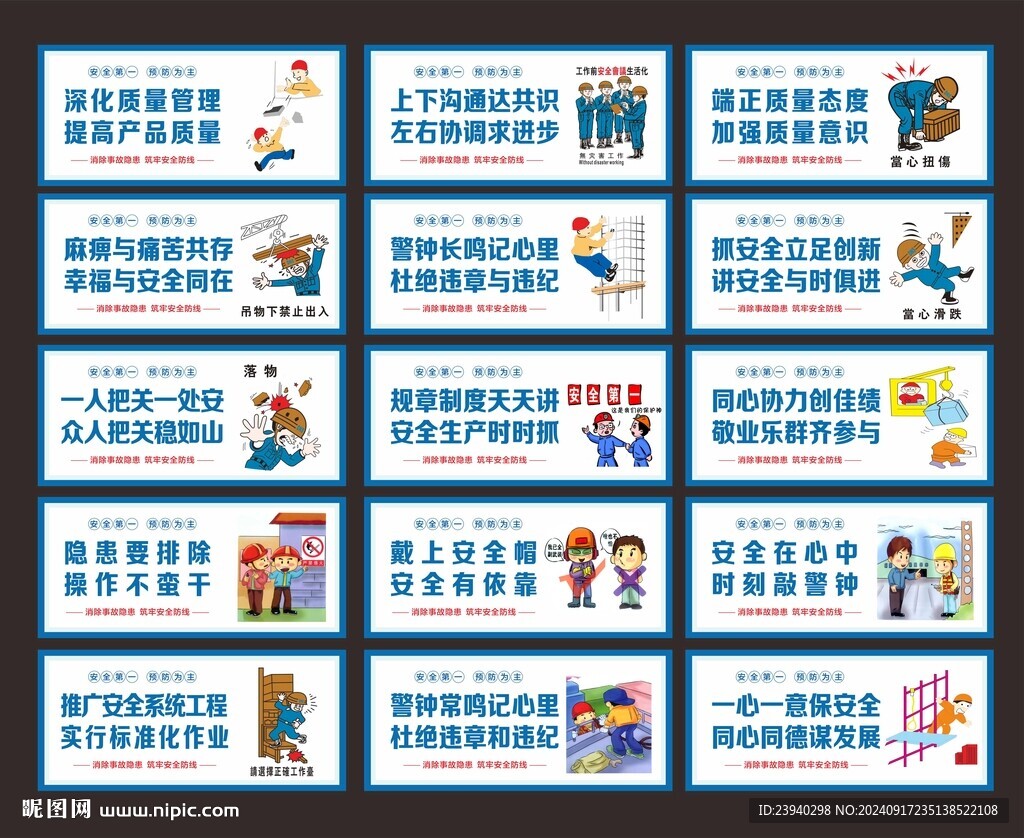 安全施工