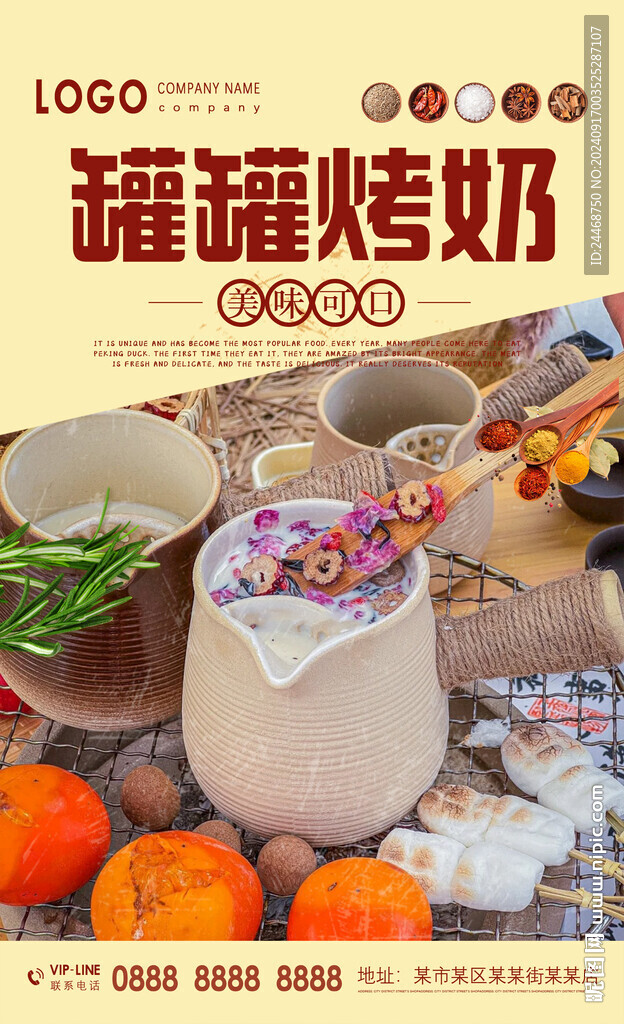 罐罐烤奶