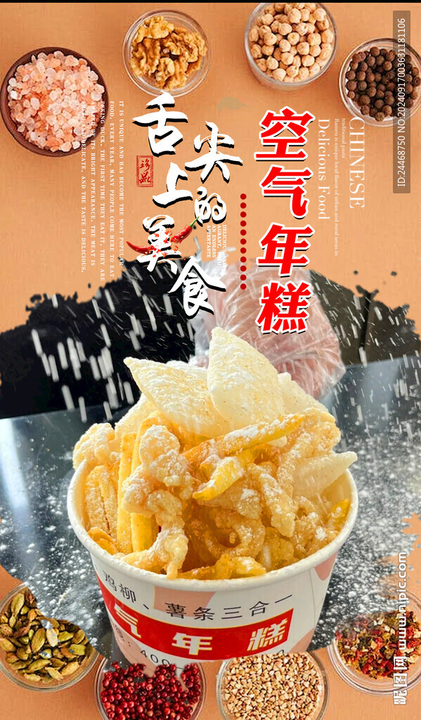 空气年糕