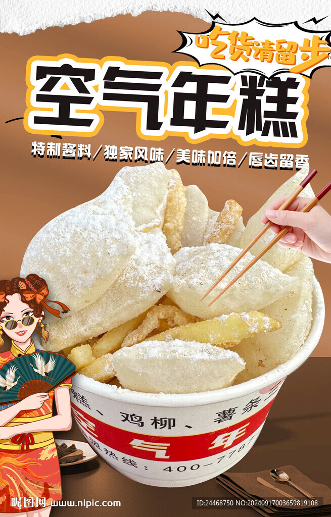 空气年糕