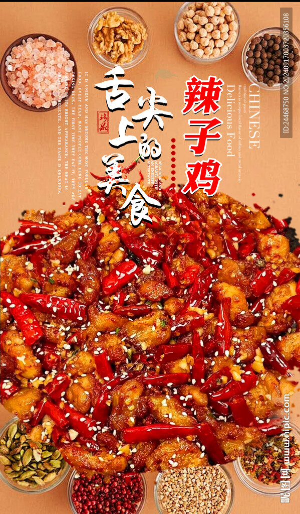 辣子鸡