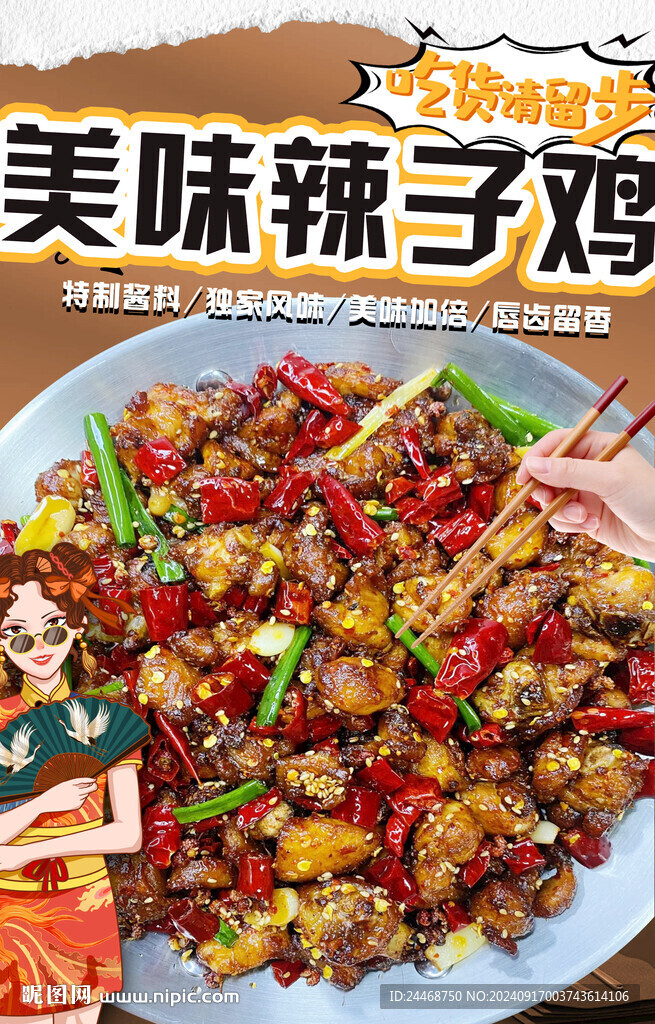 辣子鸡