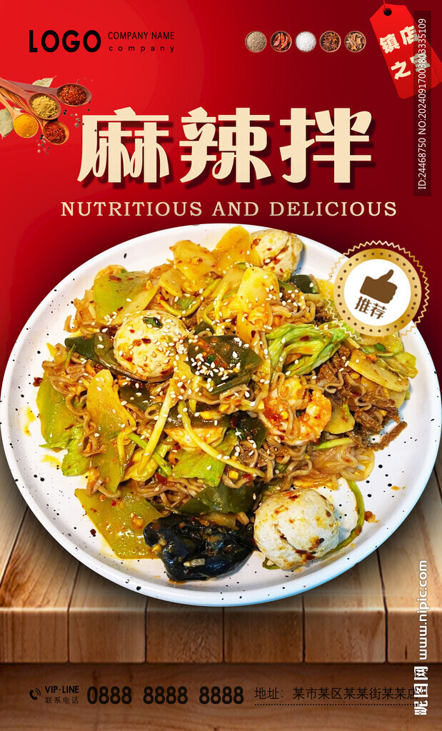 麻辣拌