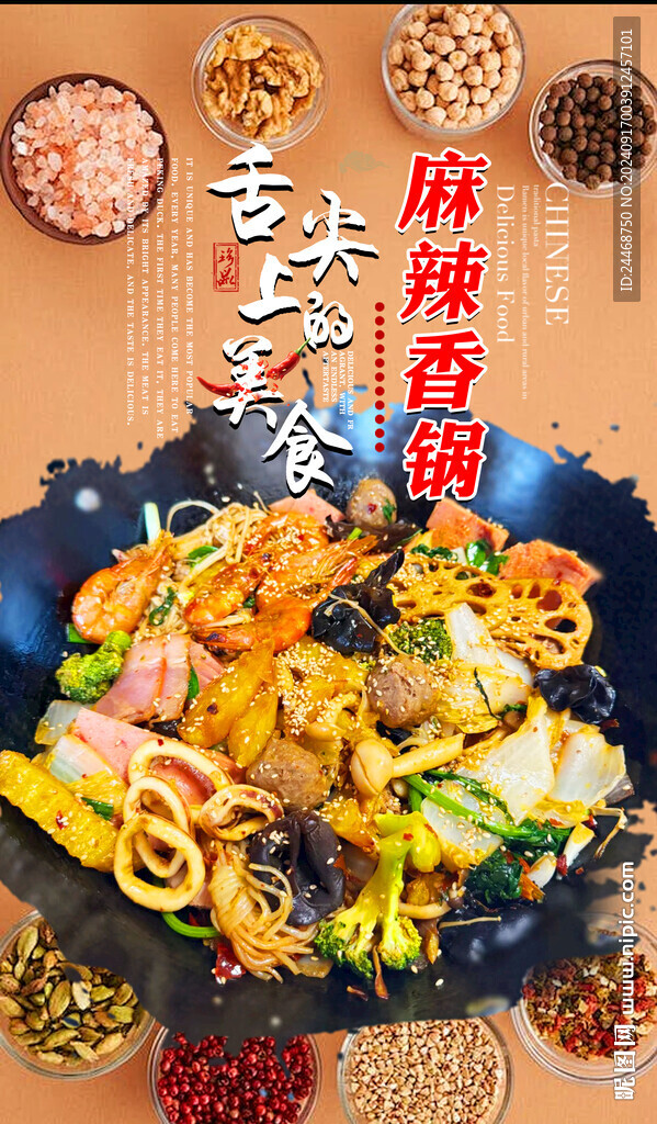 麻辣香锅
