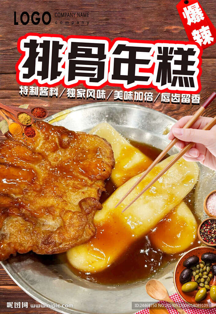 排骨年糕