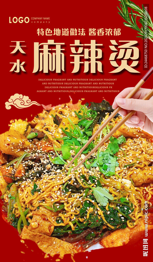 天水麻辣烫