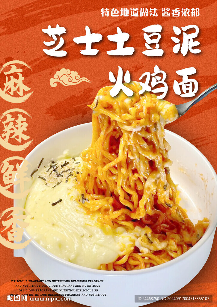 芝士土豆泥火鸡面