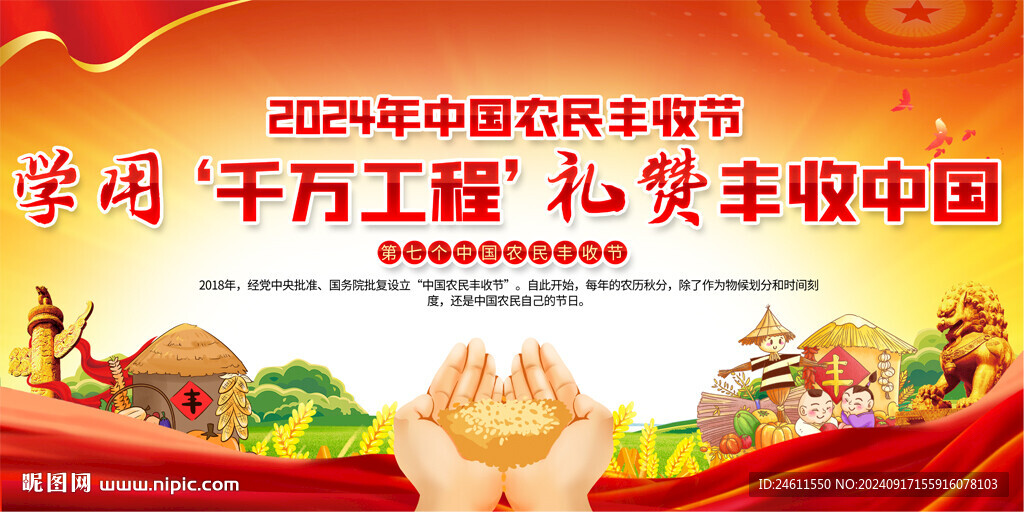 中国农民丰收节背景