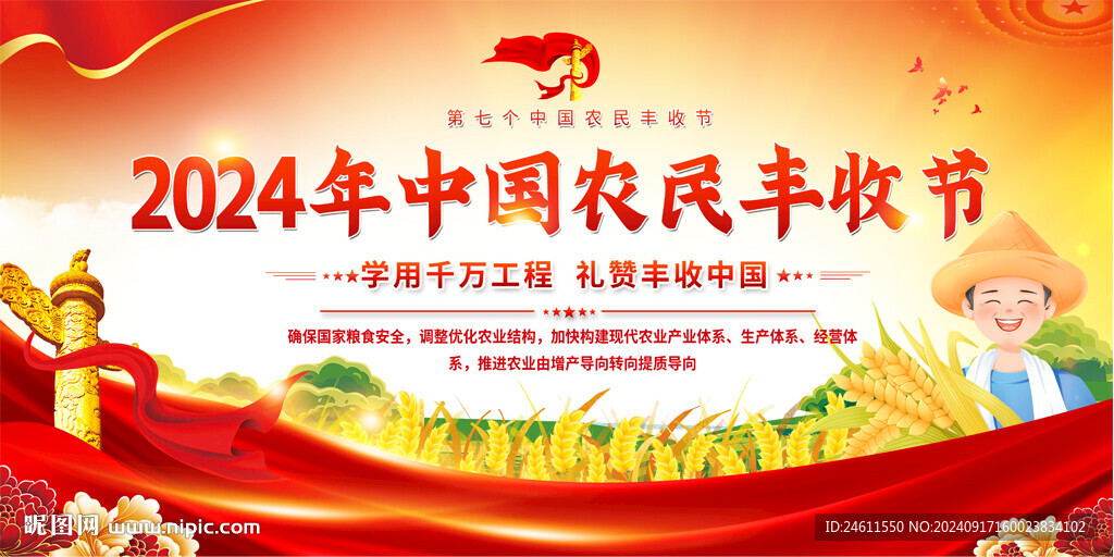 中国农民丰收节活动背景